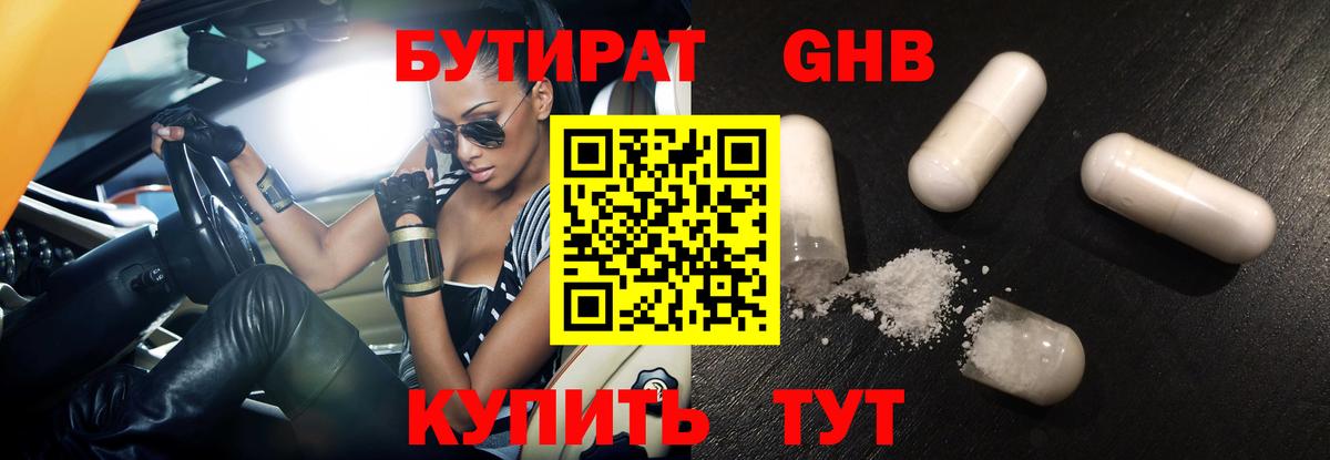 Бутират оксибутират Ирбит