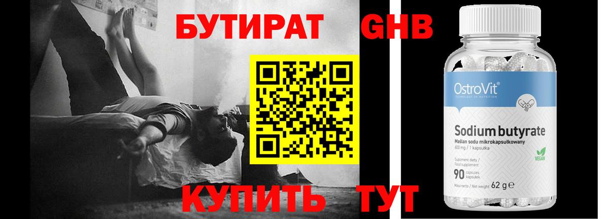 Ирбит  Бутират бутандиол  Вход с VPN 