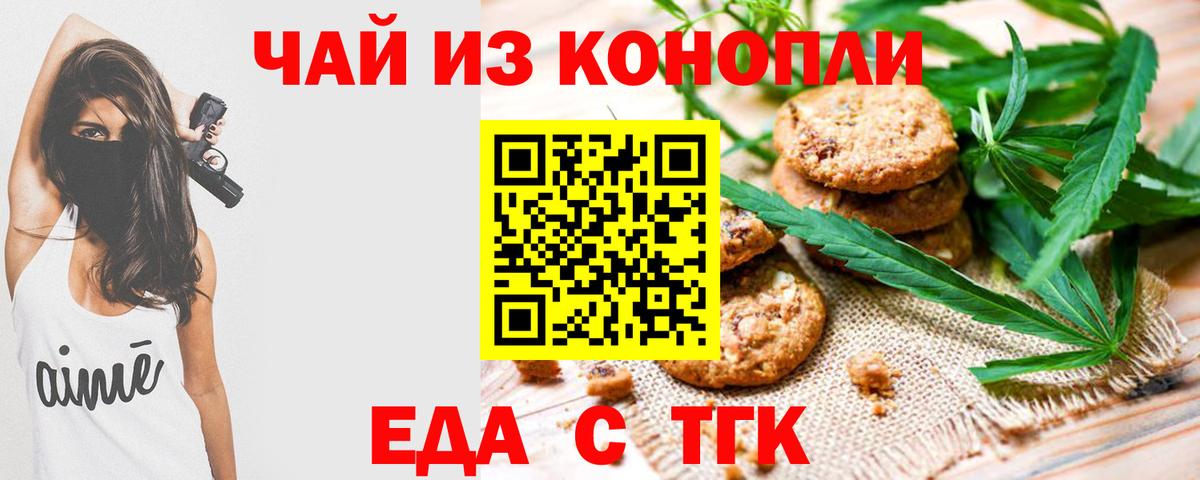 Печенье с ТГК конопля Ирбит