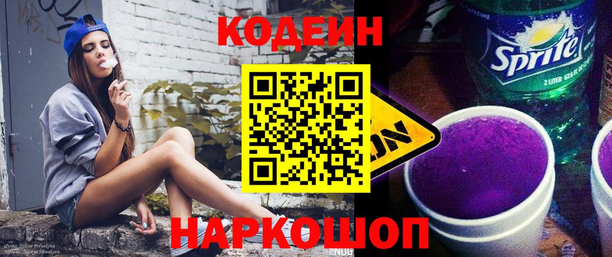 Ирбит  Codein Purple Drank  Вход с VPN 