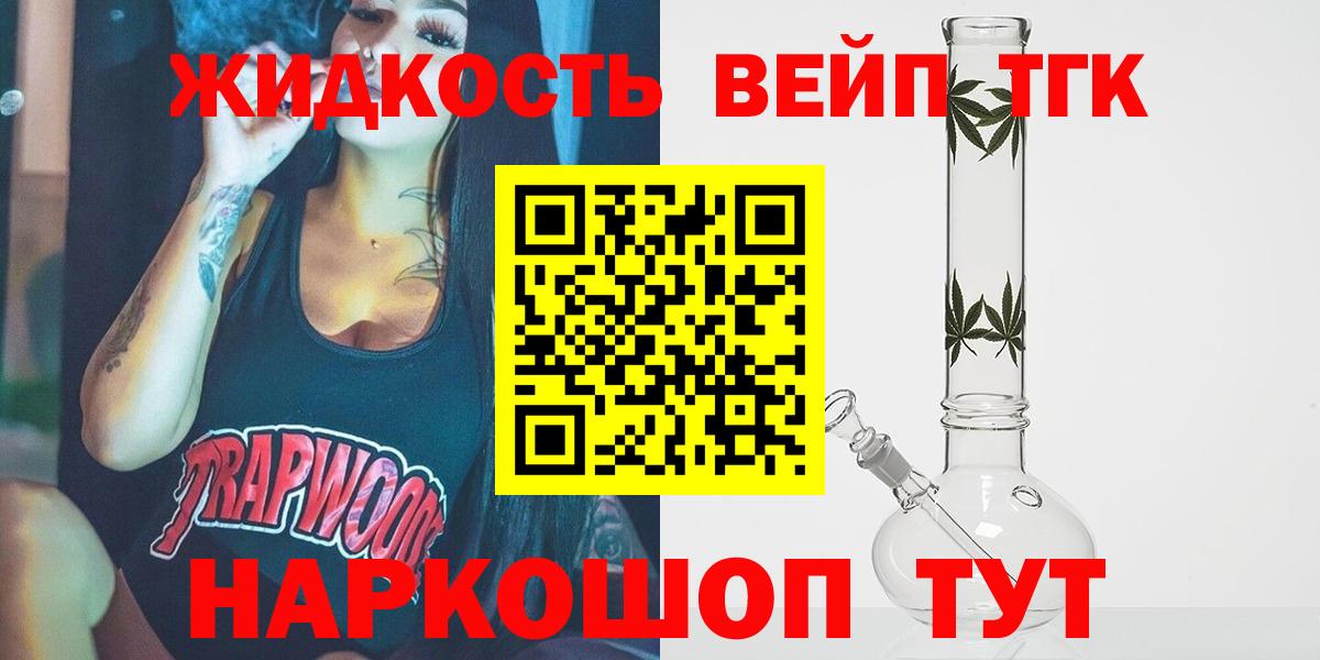 ТГК вейп  Вход с VPN  Дистиллят ТГК вейп с тгк  Ирбит 